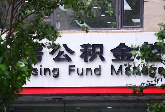 公积金要取-东台公积金代办平台
